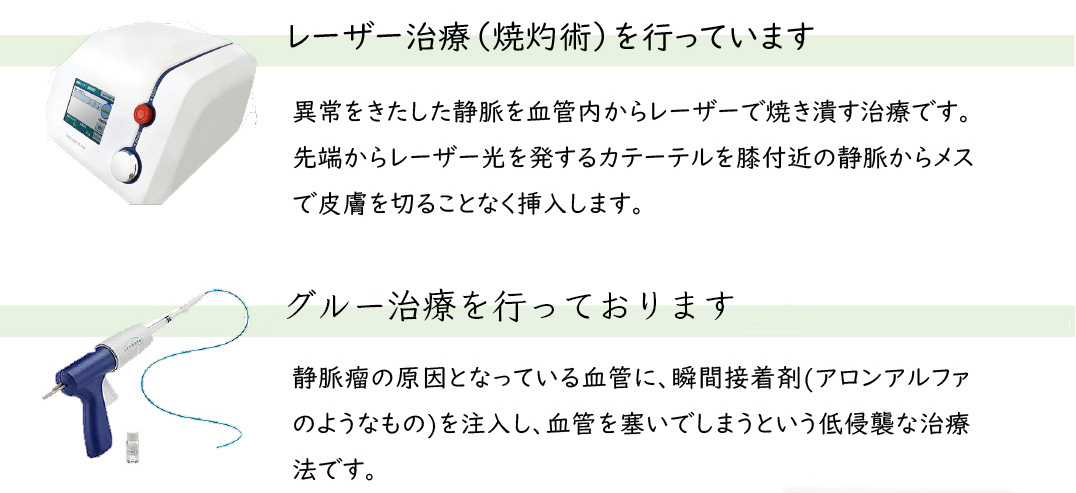 レーザー治療グルー治療