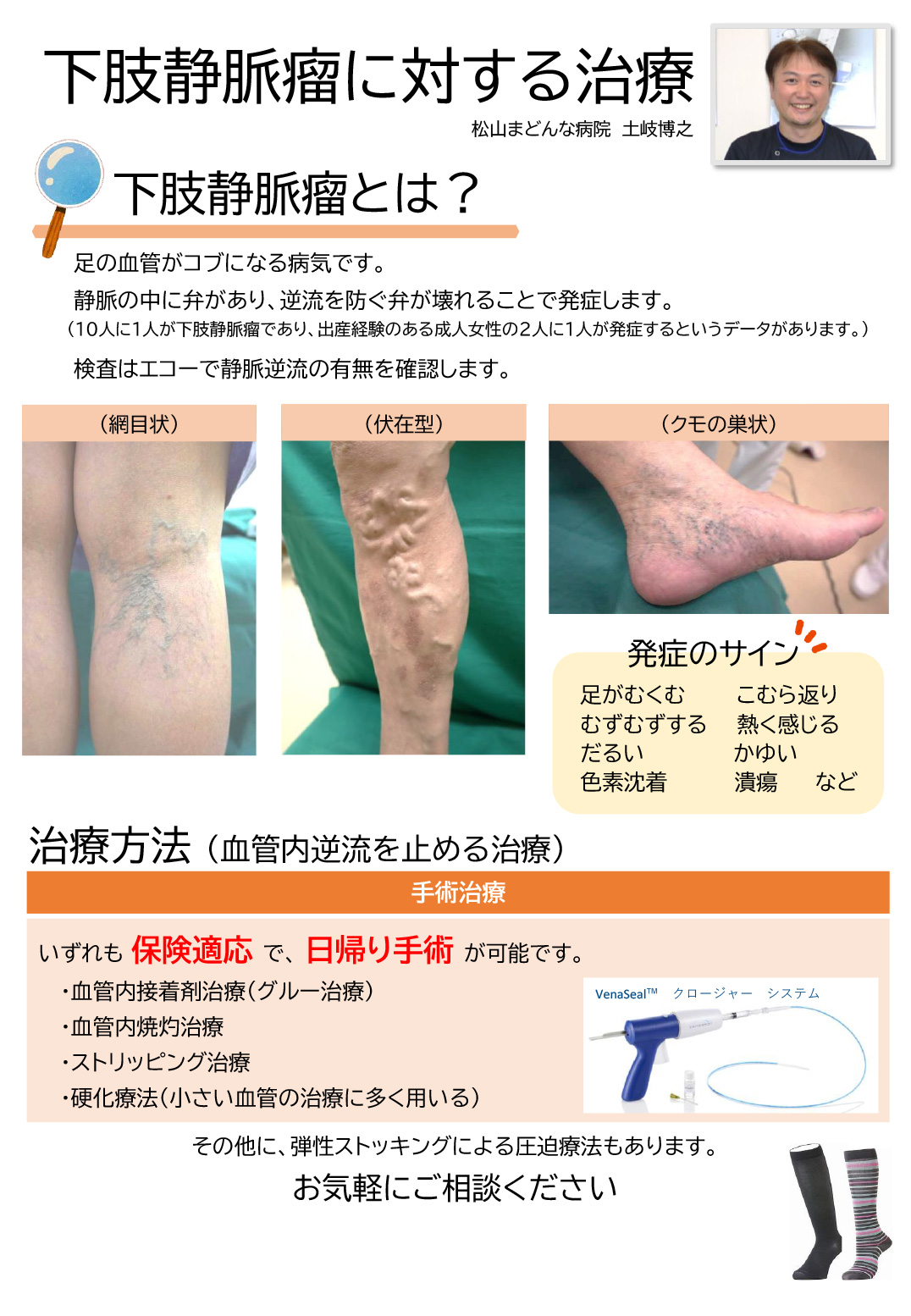 下肢静脈瘤に対する治療