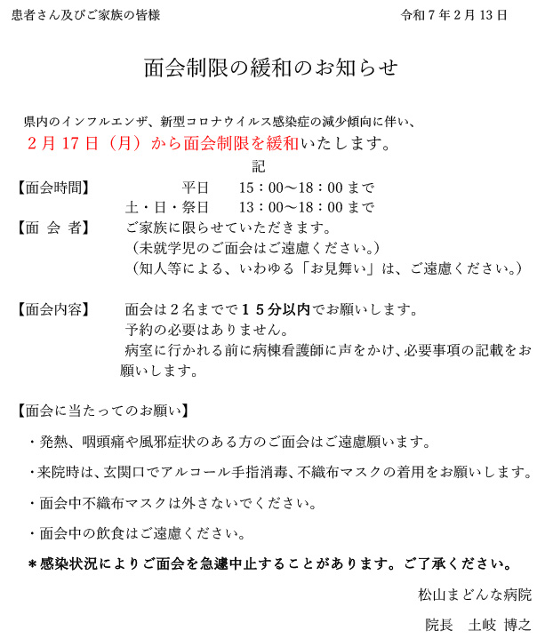 面会のお知らせ