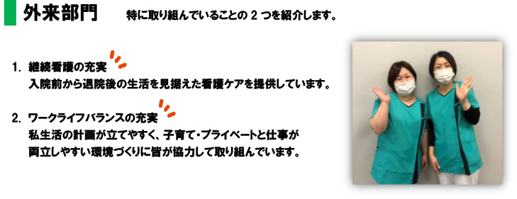 外来部門
