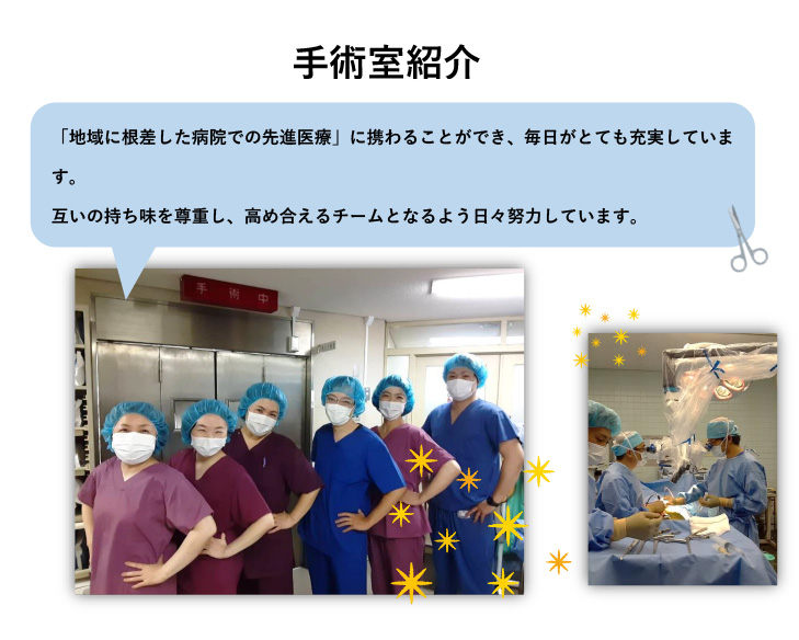 手術室