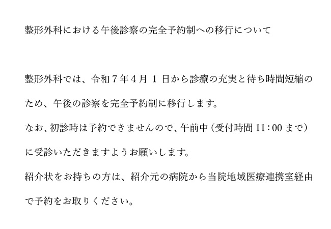 整形外科・脊椎外科よりお知らせ
